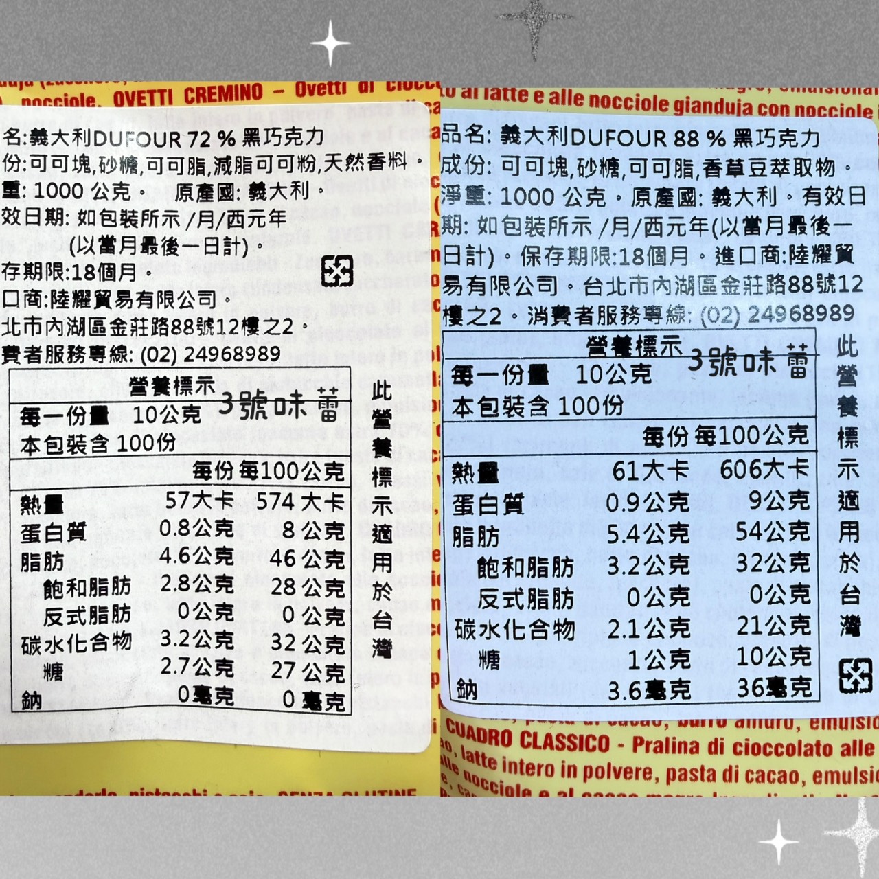 義大利 DUFOUR 72%黑巧克力、DUFOUR 88%黑巧克力