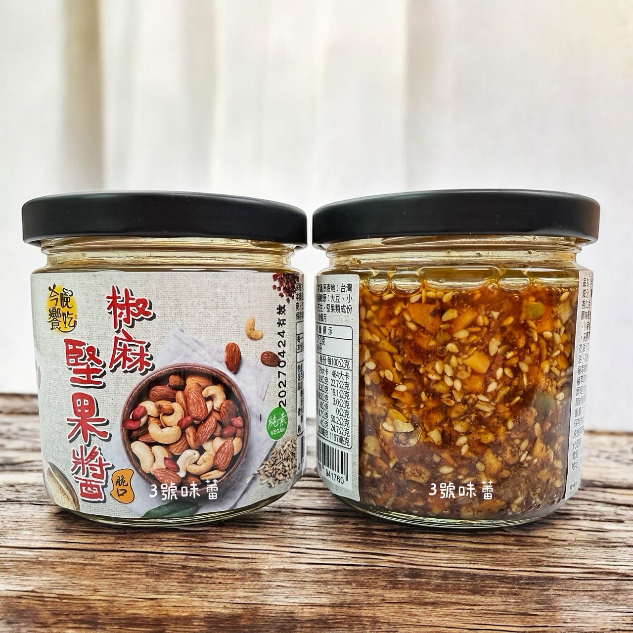 今晚饗吃-椒麻堅果醬 170克 / 罐 (原封包) 純素