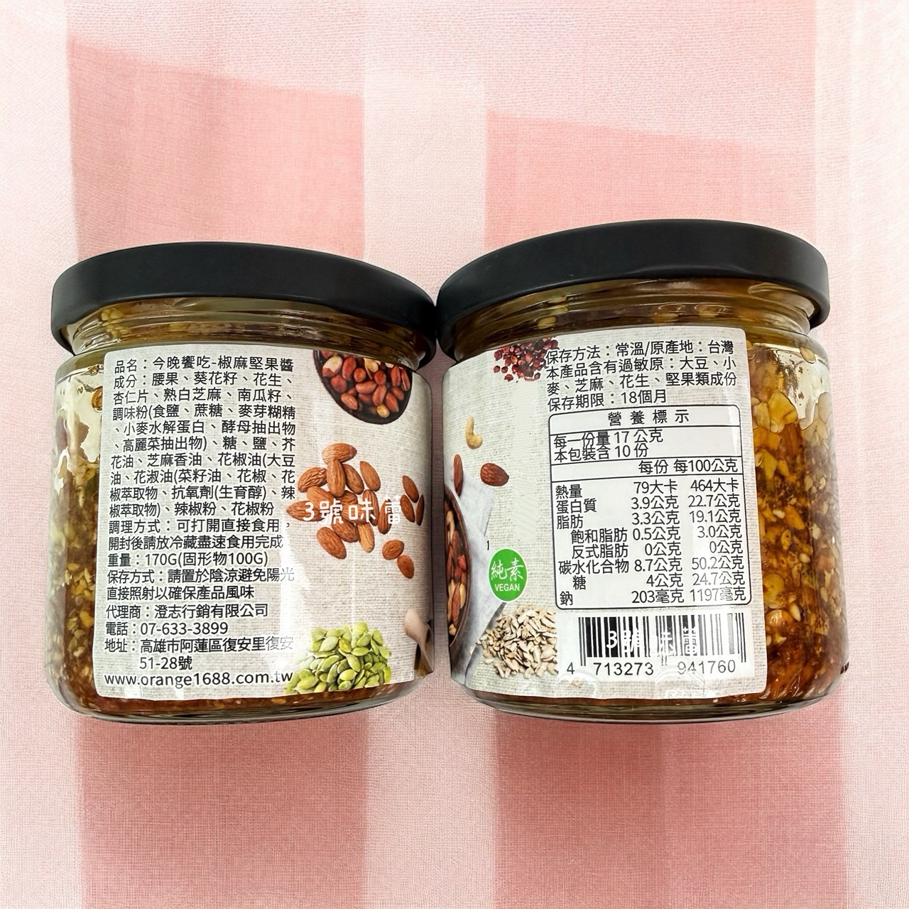 今晚饗吃-椒麻堅果醬 170克 / 罐 (原封包) 純素