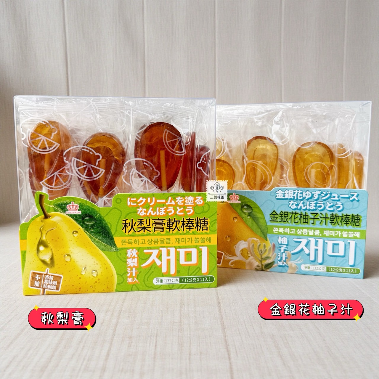 日日旺-秋梨膏軟棒糖、金銀花柚子汁軟棒糖 132克 (12克/11入) 原封包