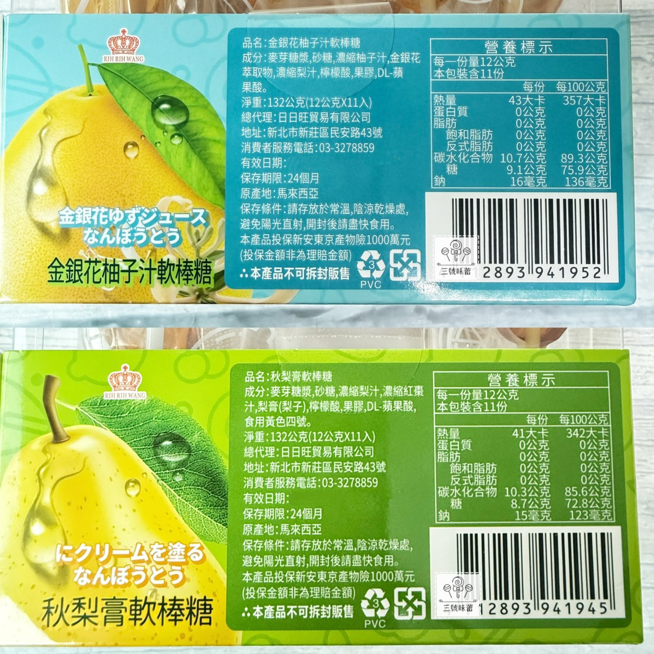 日日旺-秋梨膏軟棒糖、金銀花柚子汁軟棒糖 132克 (12克/11入) 原封包