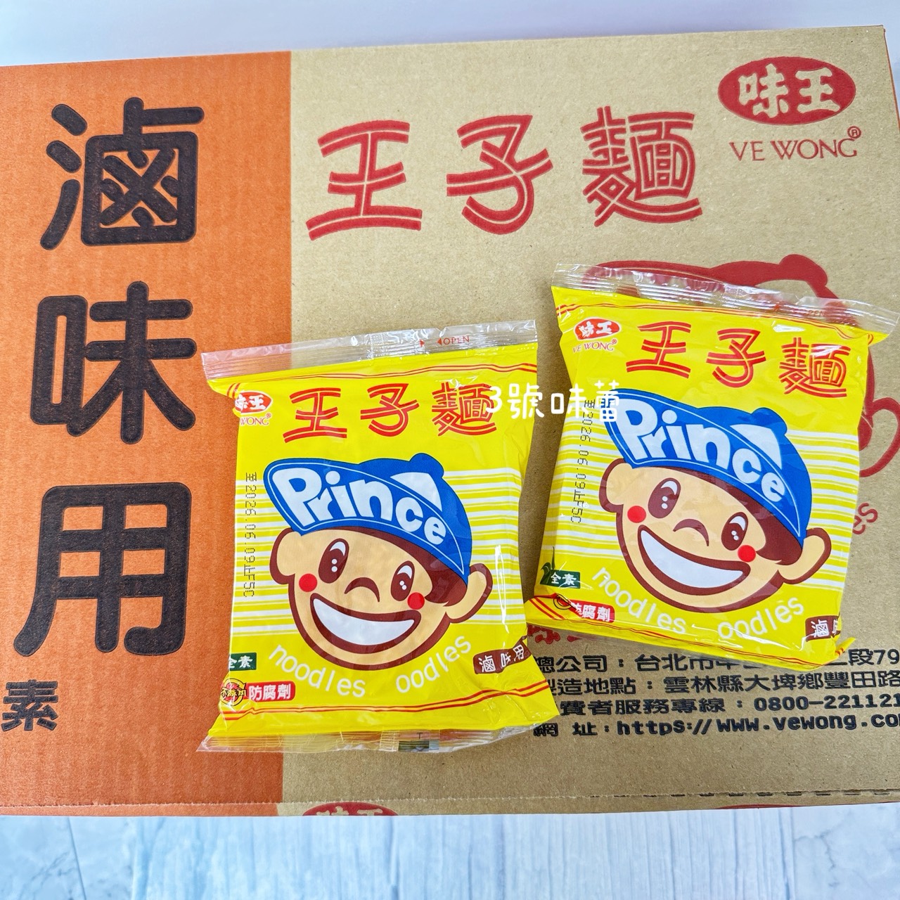 味王王子麵 (滷味用、滷味寬麵) 40包/箱 (全素)