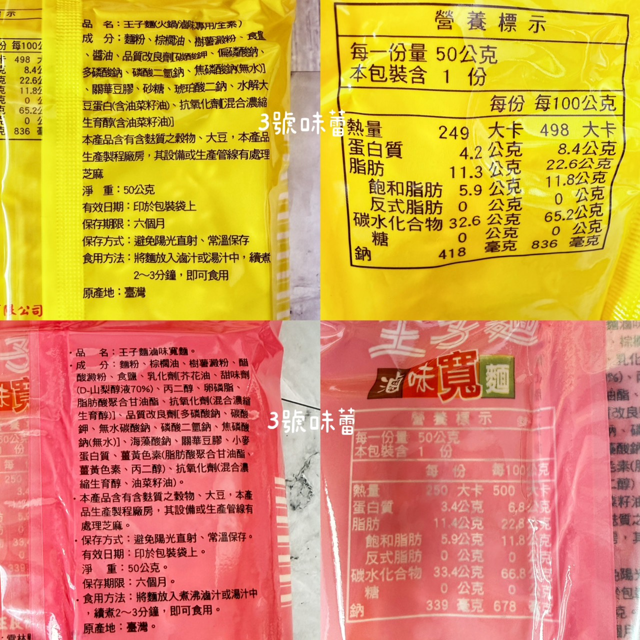 味王王子麵 (滷味用、滷味寬麵) 40包/箱 (全素)