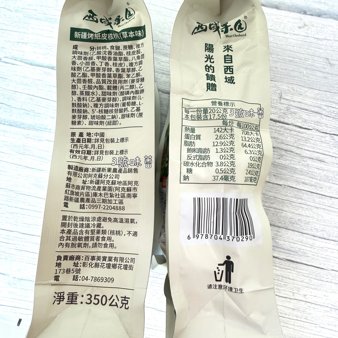 西域果園-新疆烤紙皮核桃 350克 (原封包)