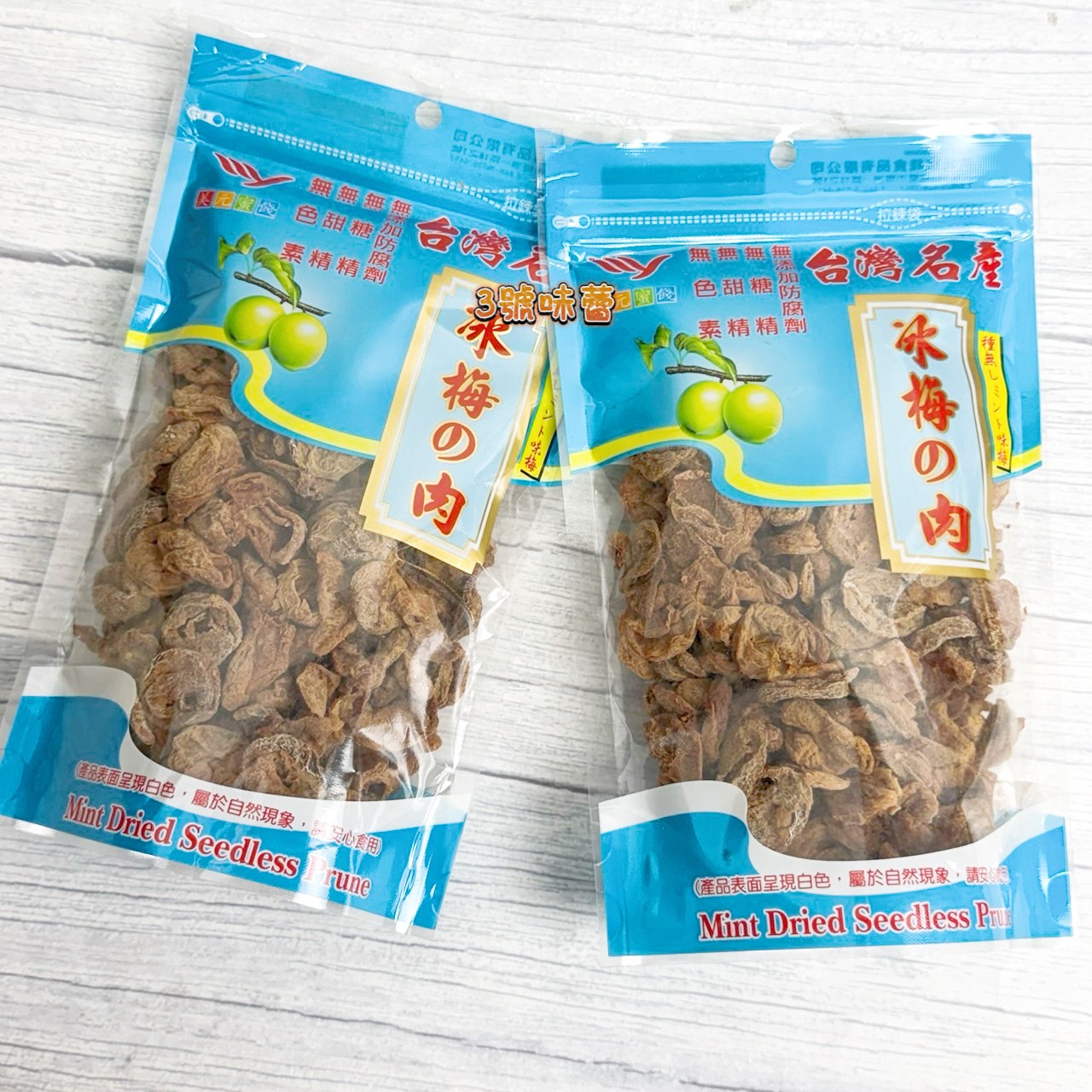 (原封包) MIT 美元冰梅肉 (無籽)