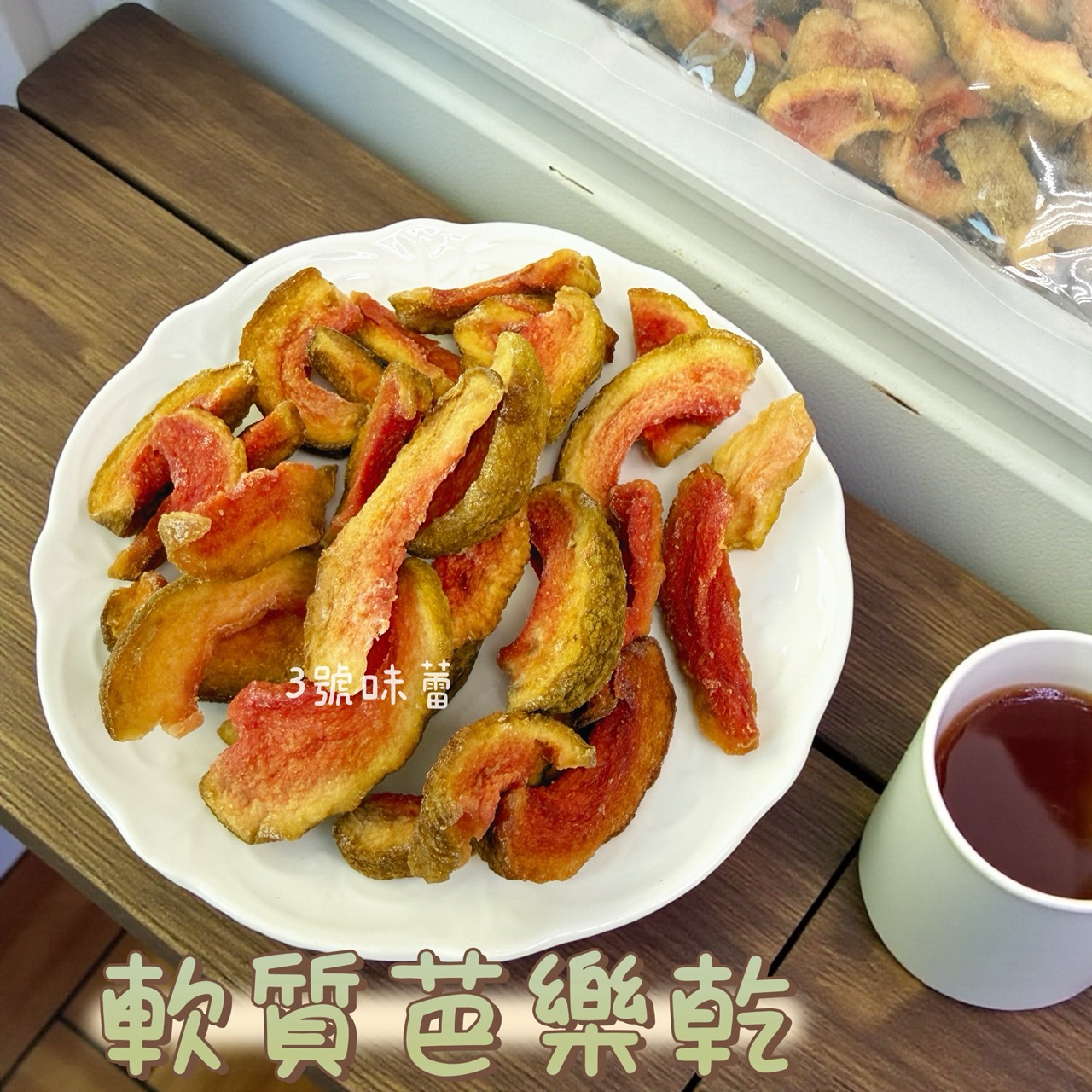 統記-軟質芭樂乾 (全素) 越南