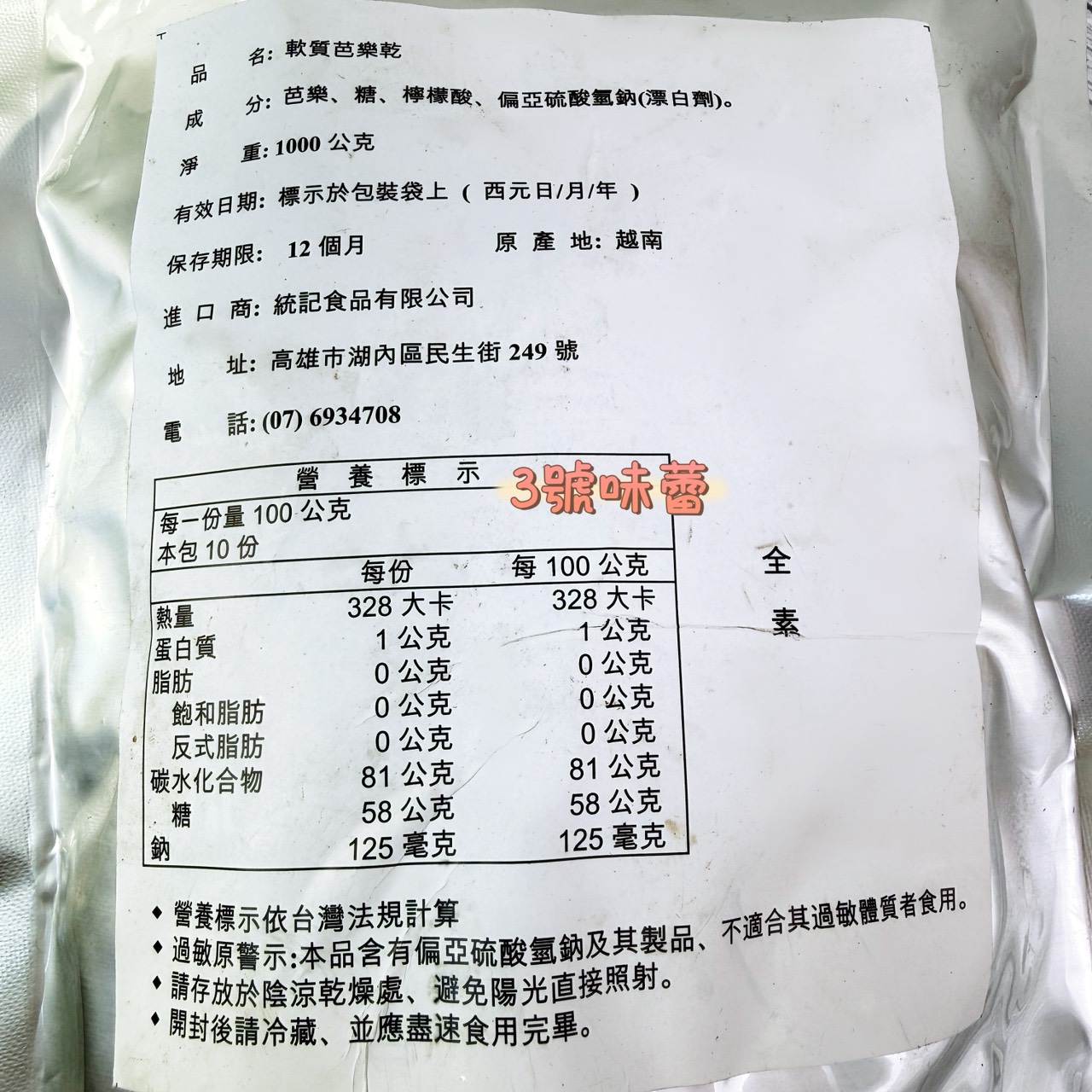 統記-軟質芭樂乾 (全素) 越南