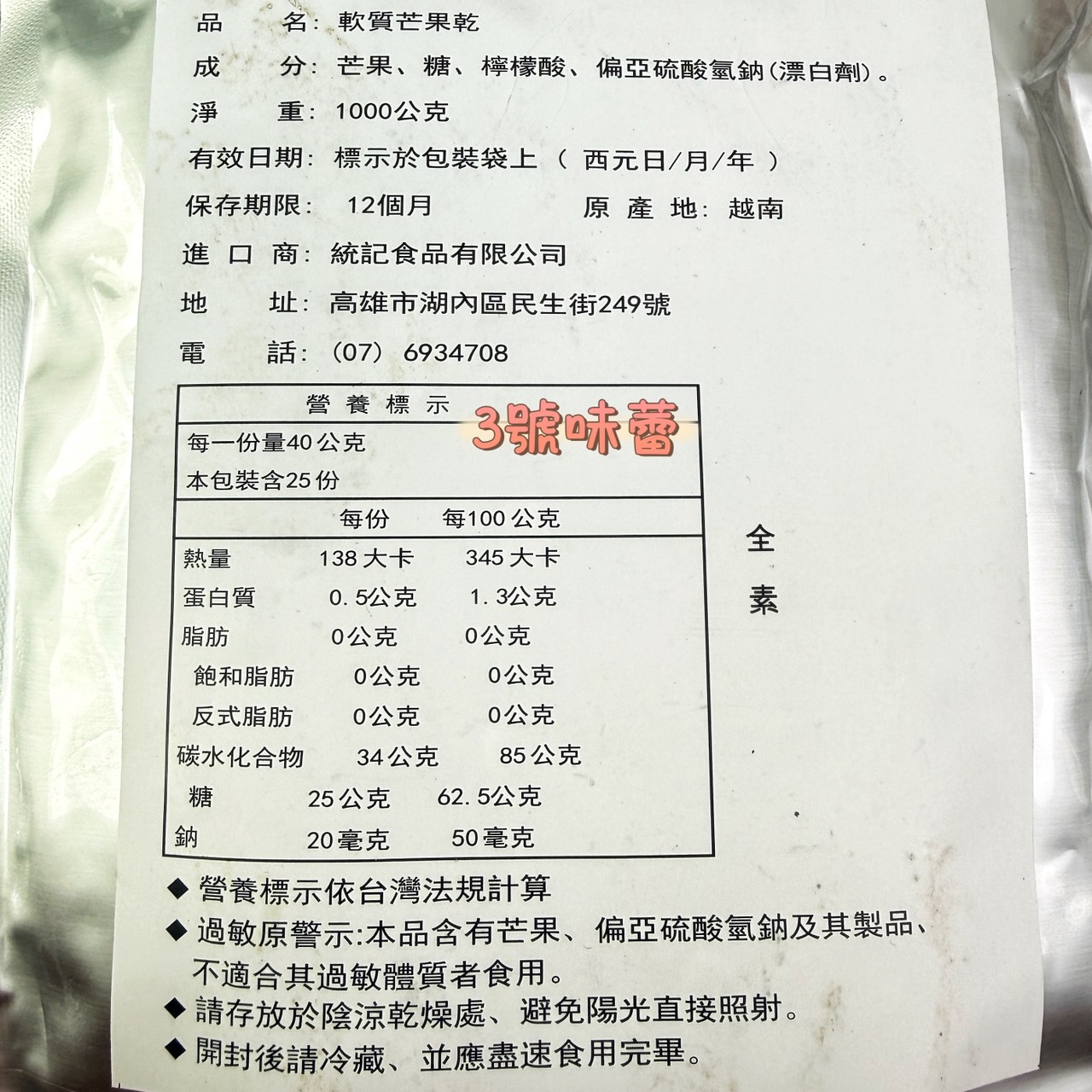 統記-軟質芒果乾 (全素) 越南