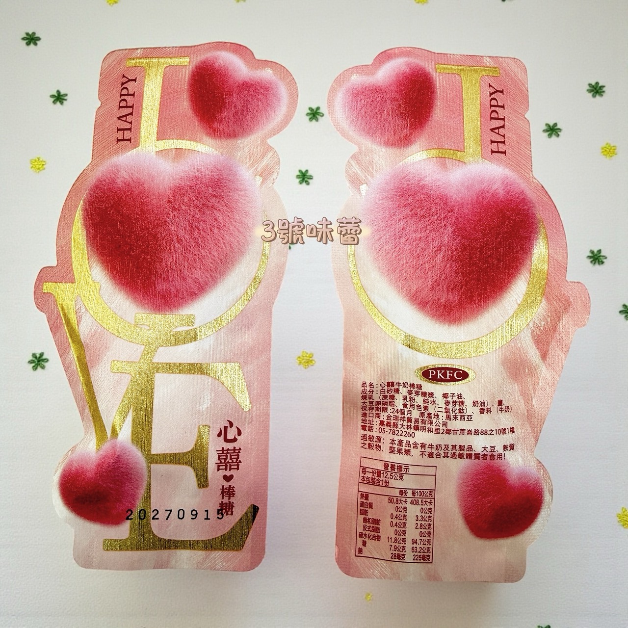 金瑞祥-心囍牛奶棒糖