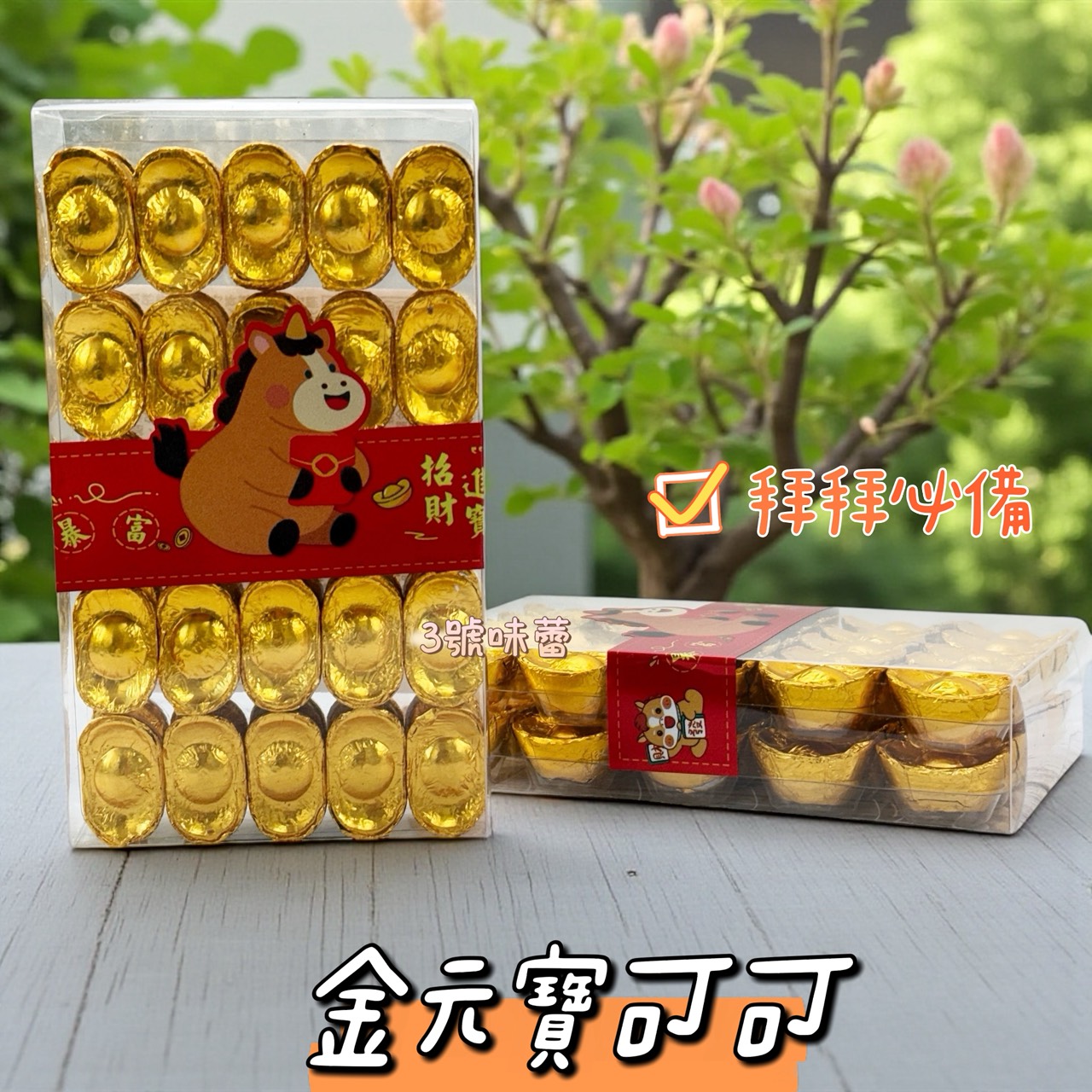 日日旺-金元寶可可 150克/盒 (原封包) 奶素