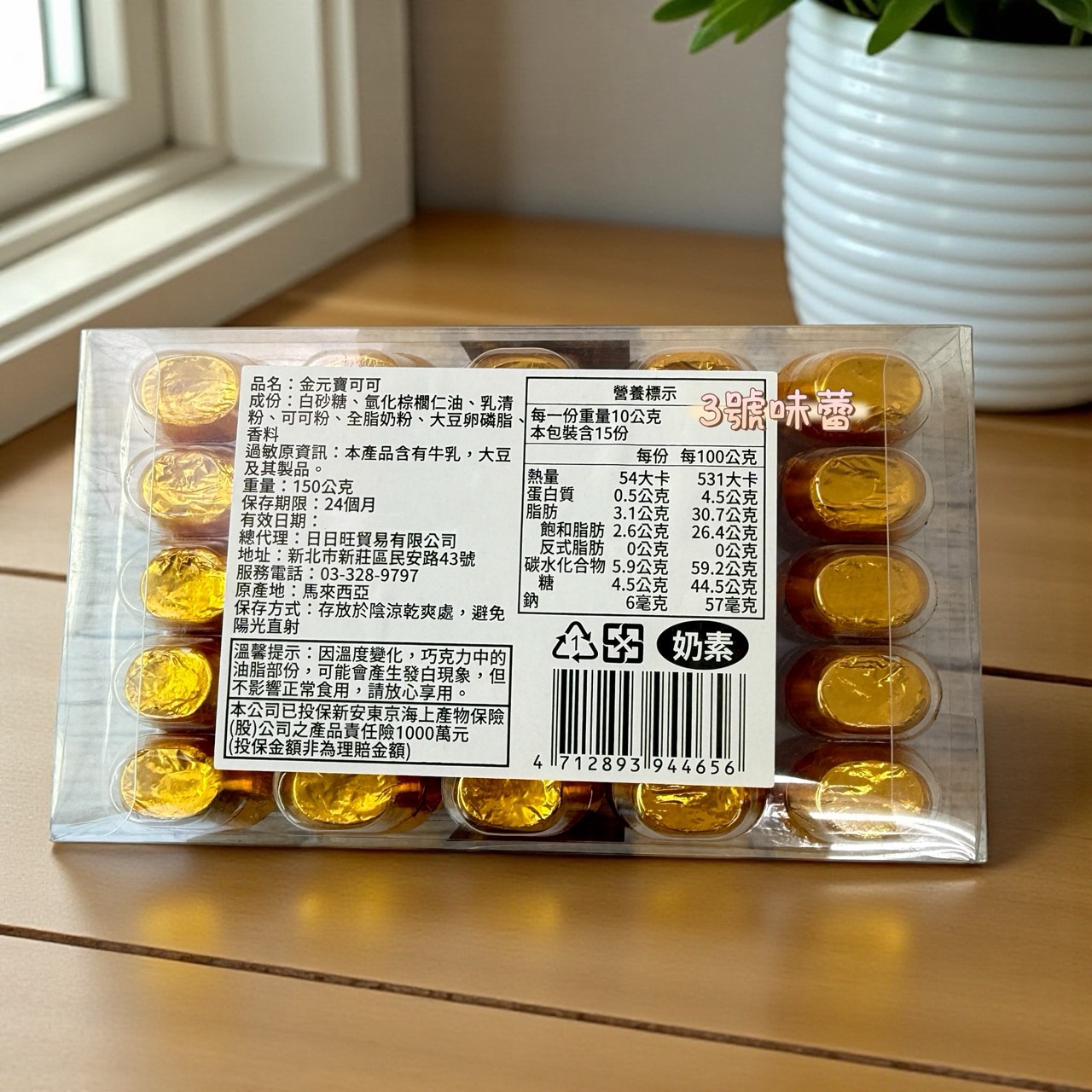 日日旺-金元寶可可 150克/盒 (原封包) 奶素