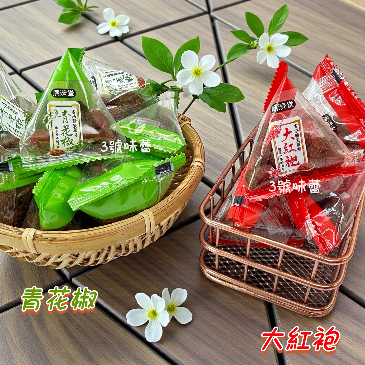 「單包裝」廣濟堂三角豆干丁 (大紅袍、青花椒)