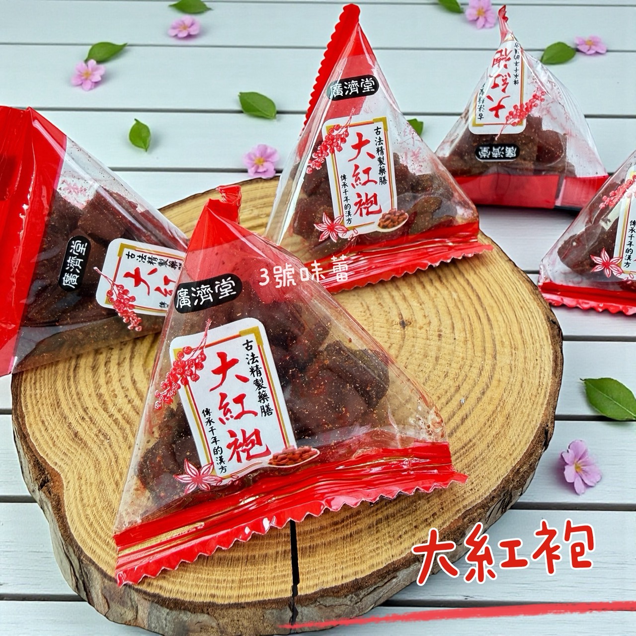「單包裝」廣濟堂三角豆干丁 (大紅袍、青花椒)