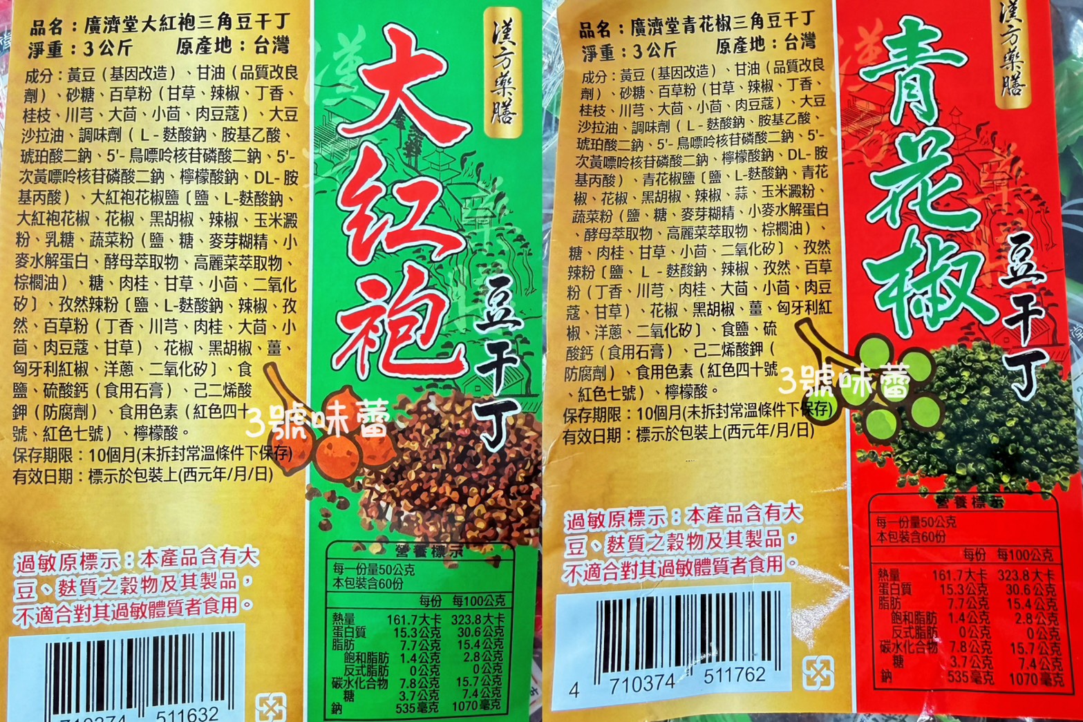 「單包裝」廣濟堂三角豆干丁 (大紅袍、青花椒)