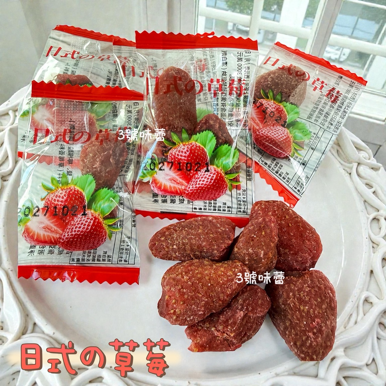 「單包裝」永飴-日式草莓乾 (日式の草莓)