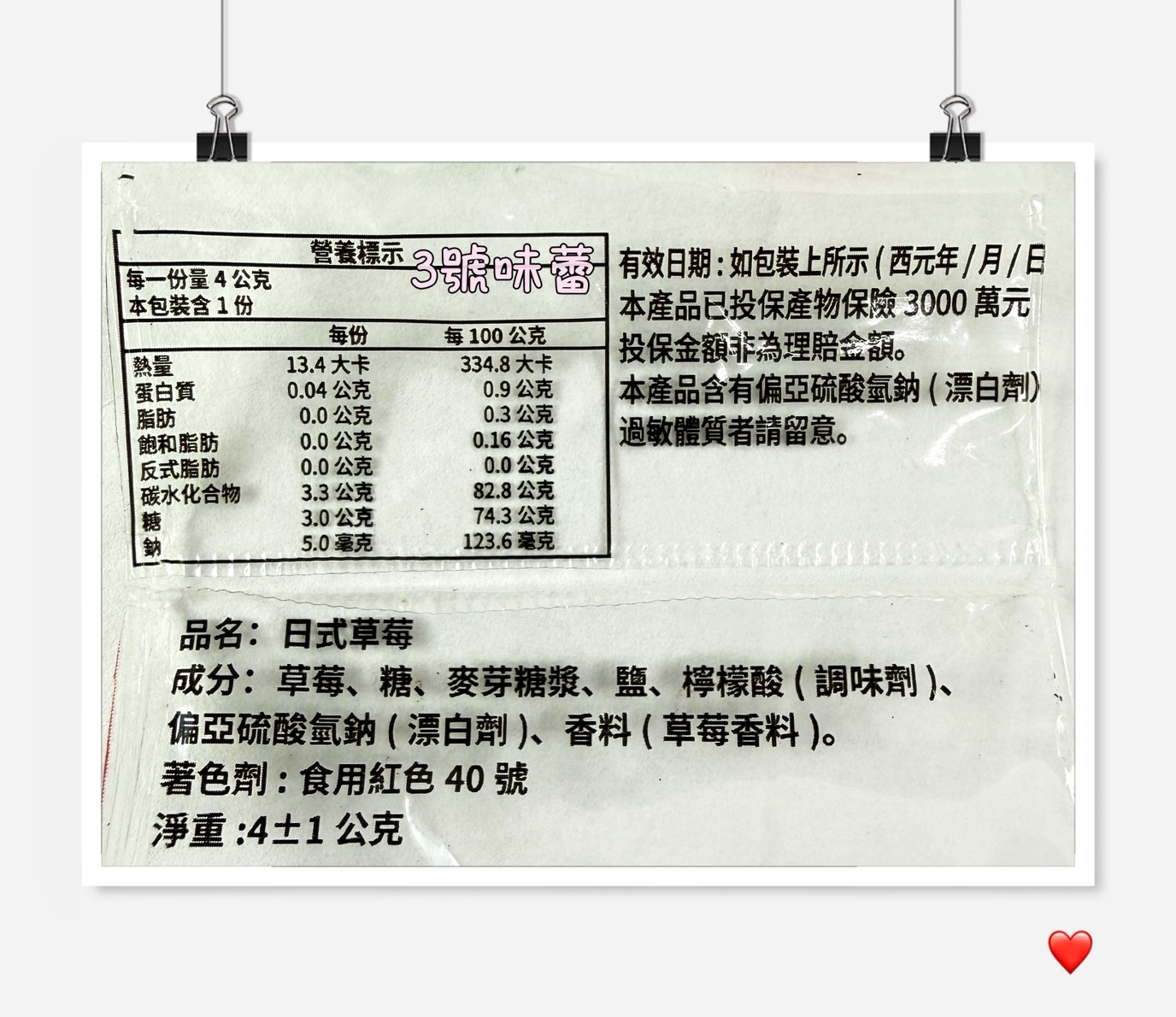 「單包裝」永飴-日式草莓乾 (日式の草莓)