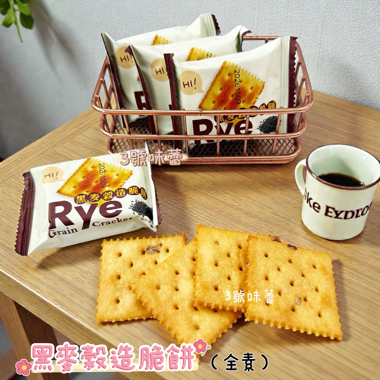 蓬萊寶島-奶鹽穀造脆餅、黑麥穀造脆餅 