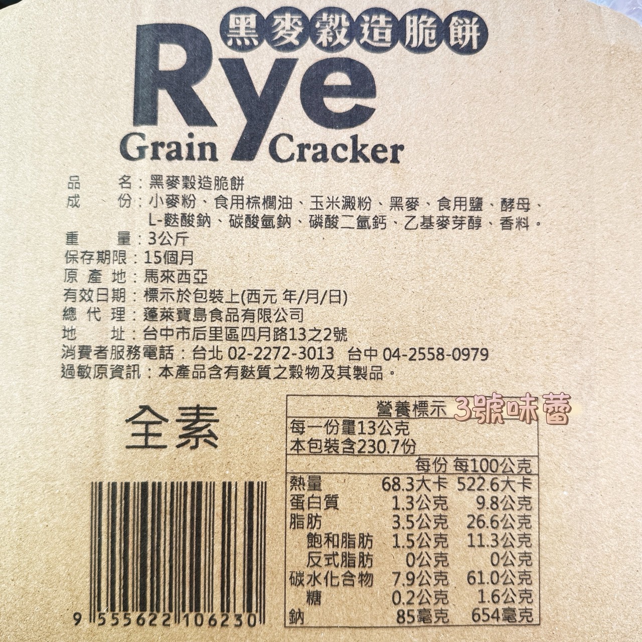 蓬萊寶島-奶鹽穀造脆餅、黑麥穀造脆餅 