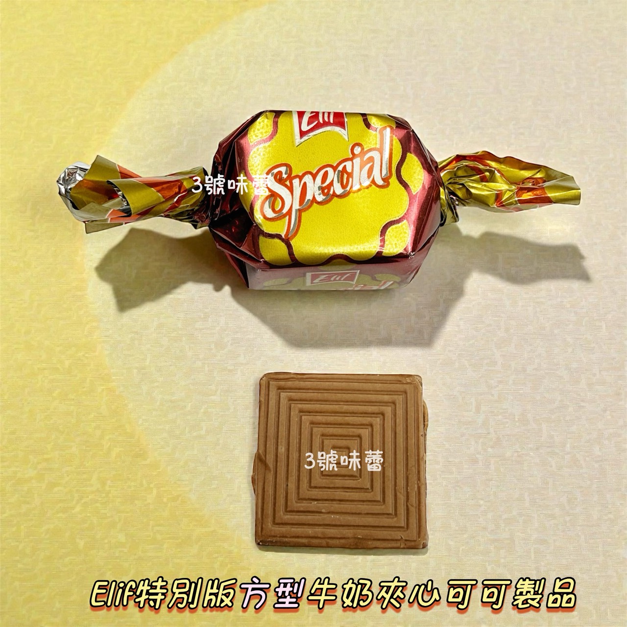 Elif 特別版雙轉牛奶夾心可可製品、特別版方型牛奶夾心可可製品、榛果風味牛奶夾心可可製品 (奶素)