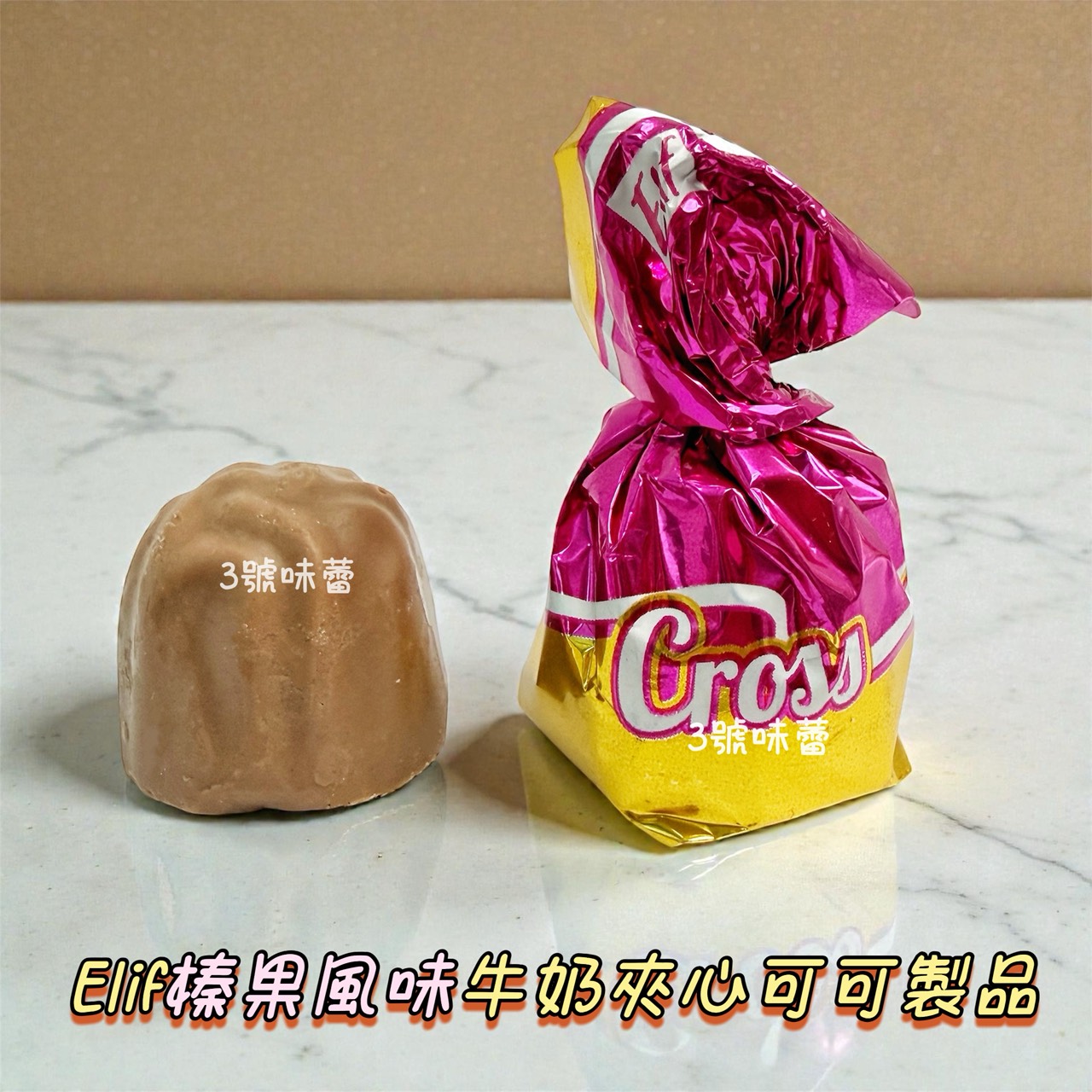 Elif 特別版雙轉牛奶夾心可可製品、特別版方型牛奶夾心可可製品、榛果風味牛奶夾心可可製品 (奶素)