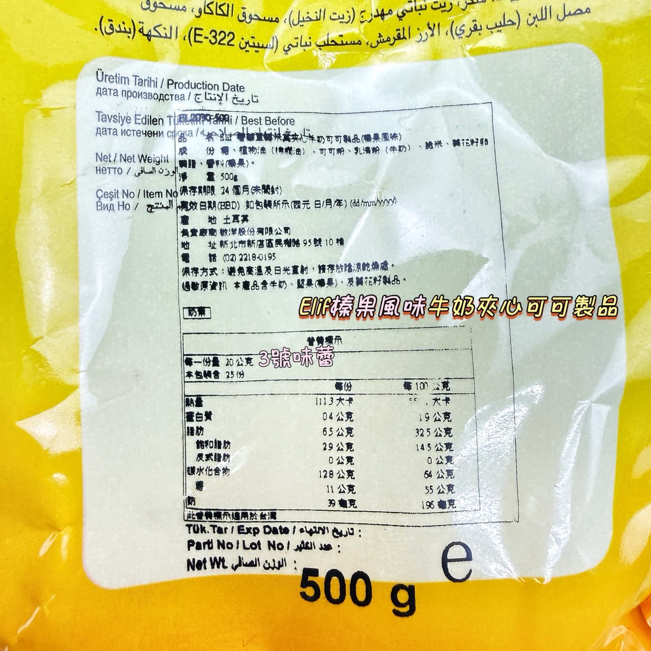 Elif 特別版雙轉牛奶夾心可可製品、特別版方型牛奶夾心可可製品、榛果風味牛奶夾心可可製品 (奶素)