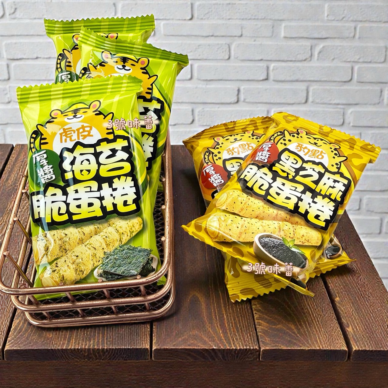 萬甲-豹點厚醬黑芝麻脆蛋捲、虎皮厚醬海苔脆蛋捲 / 3000克 (原封包) 蛋奶素