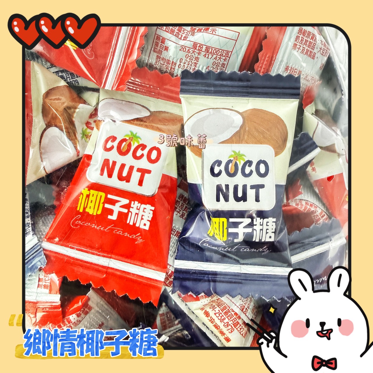 味覺百撰-鄉情椰子糖 3000克/原封包 (奶素)