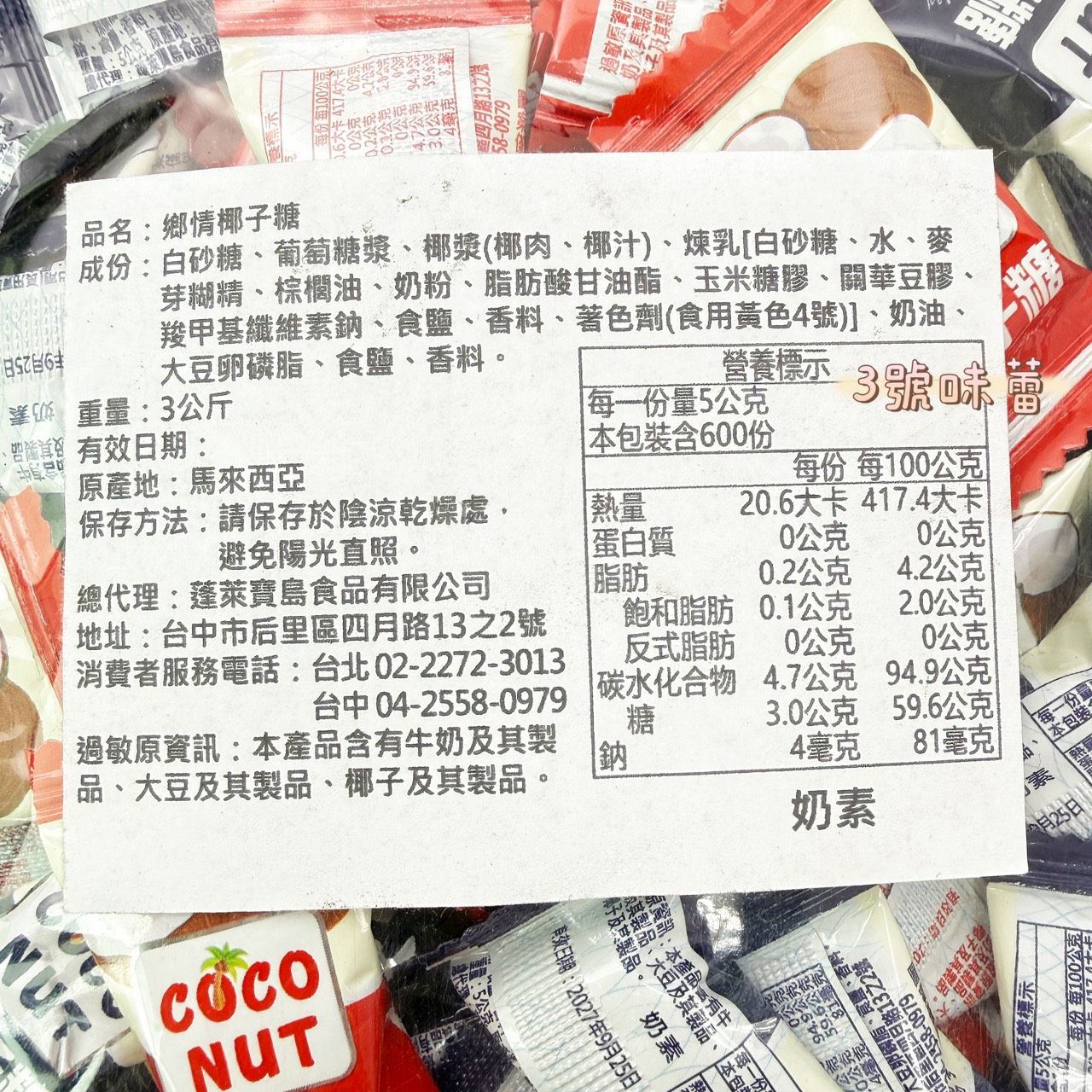 味覺百撰-鄉情椰子糖 3000克/原封包 (奶素)