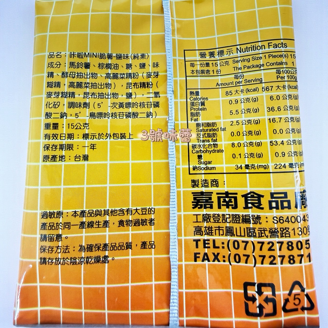 嘉南 咔啦MINI脆薯-鹽味 (純素)