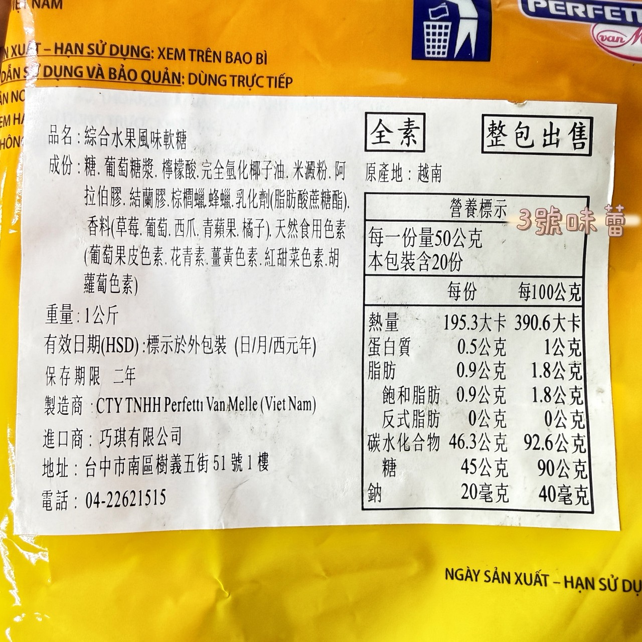 單包裝 曼陀珠(綜合水果糖)