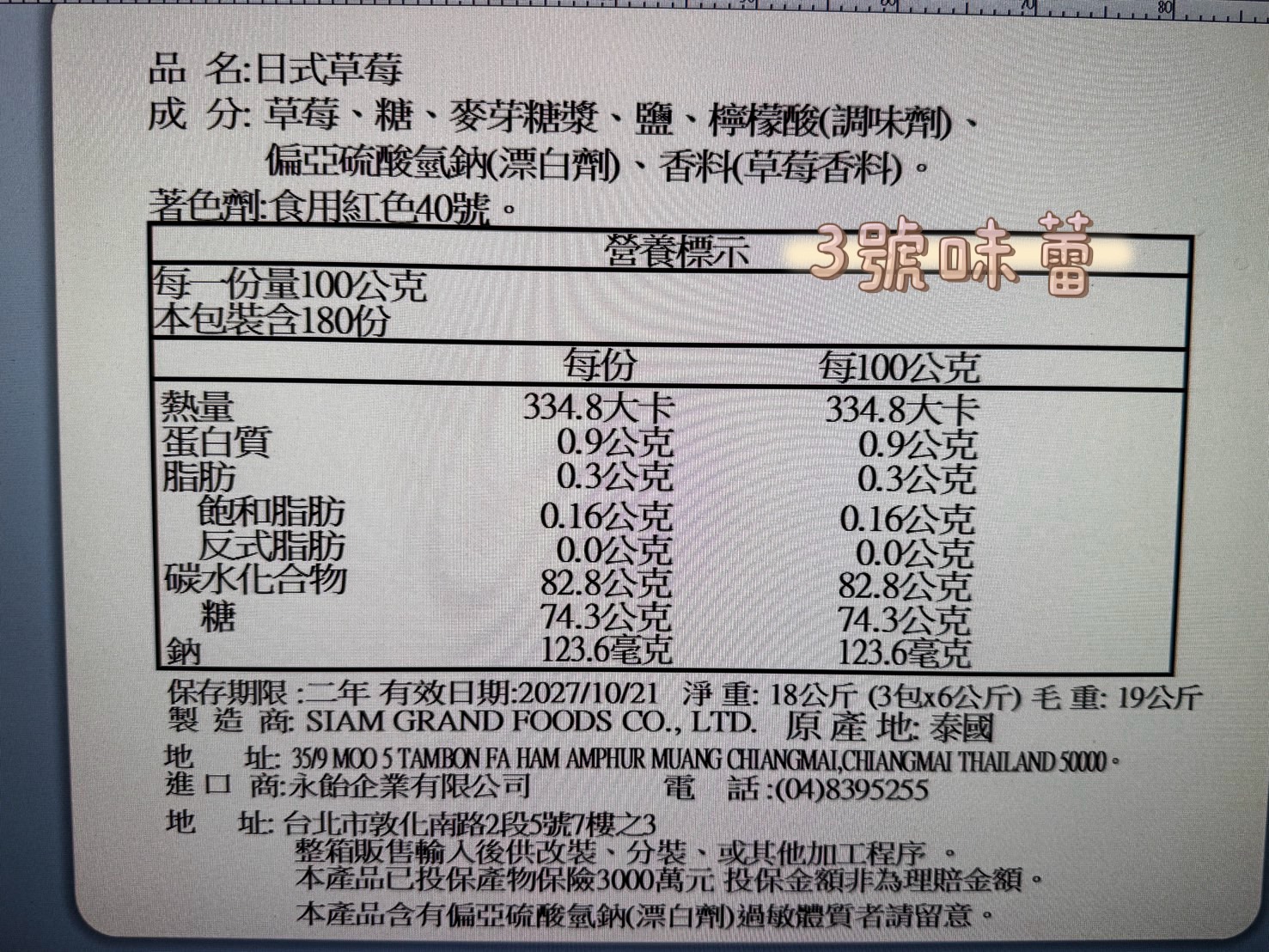 「單包裝」永飴-日式草莓乾 (日式の草莓)