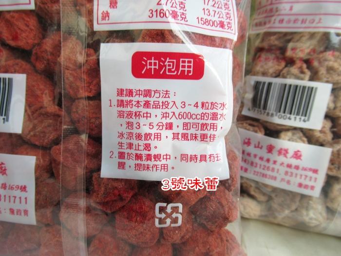 調理話梅(白話梅、紅話梅)