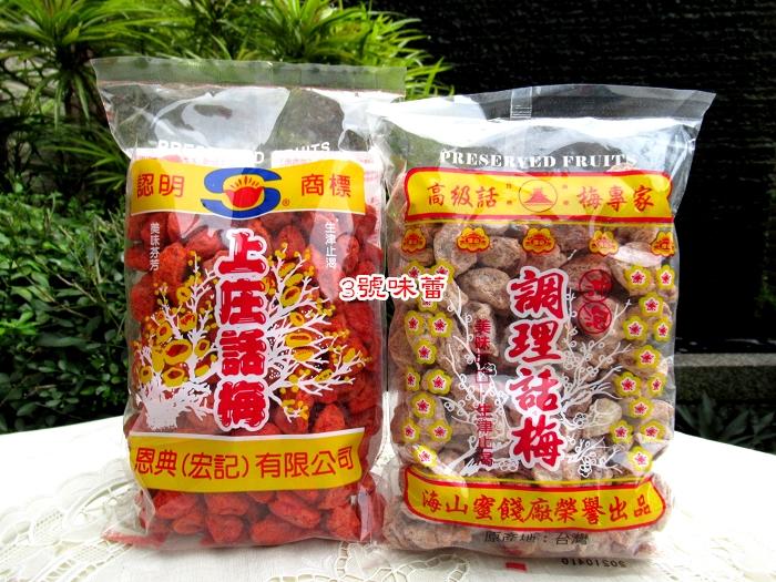 調理話梅(白話梅、紅話梅)