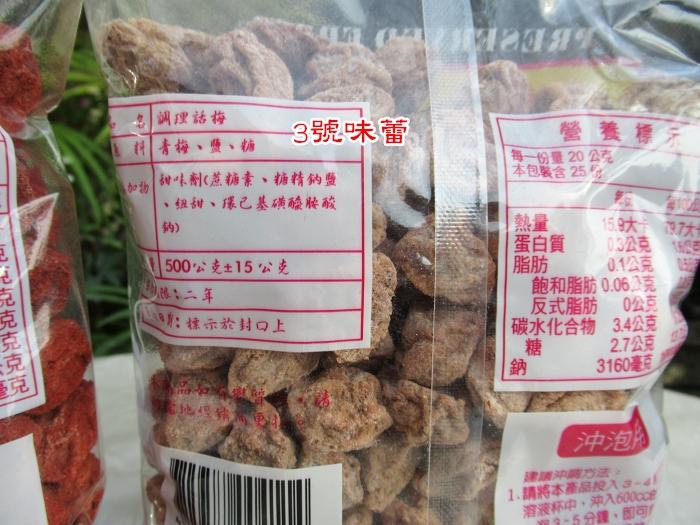 調理話梅(白話梅、紅話梅)