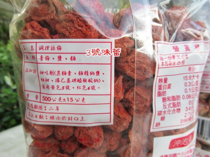 調理話梅(白話梅、紅話梅)