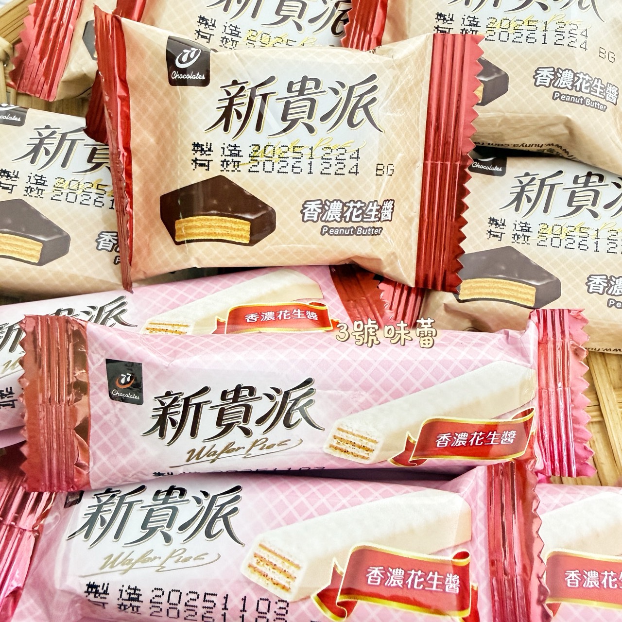 77新貴派白巧克力、黑巧克力(花生)