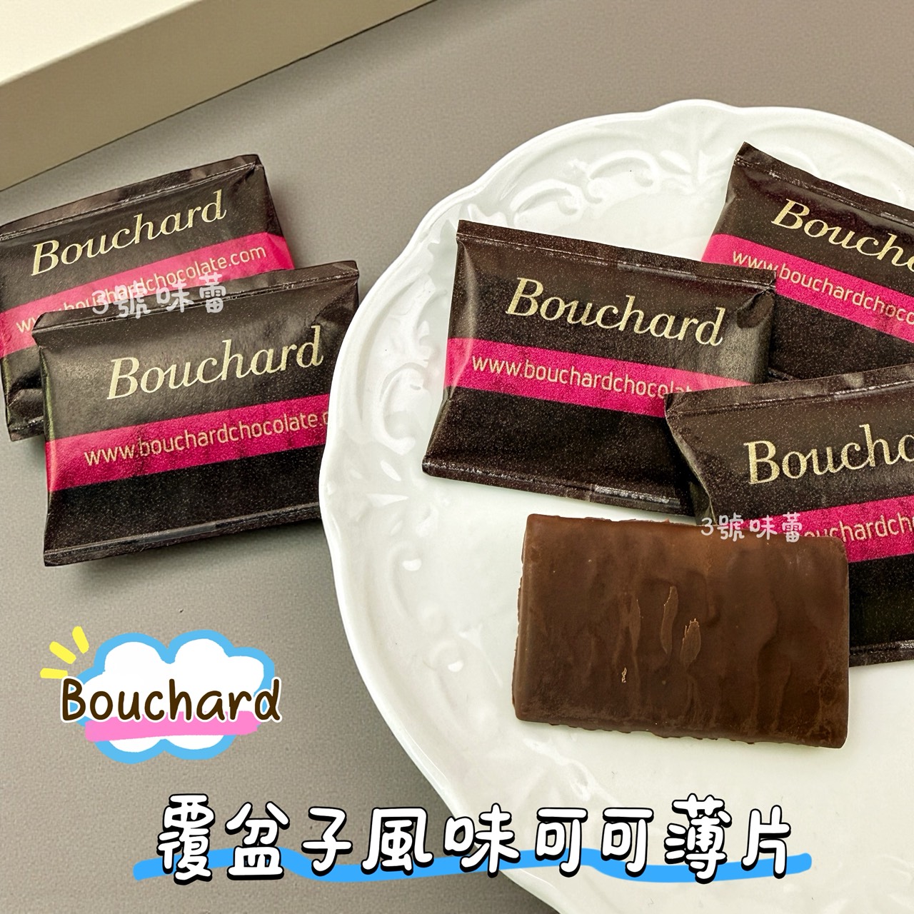 Bouchard-覆盆子風味可可薄片