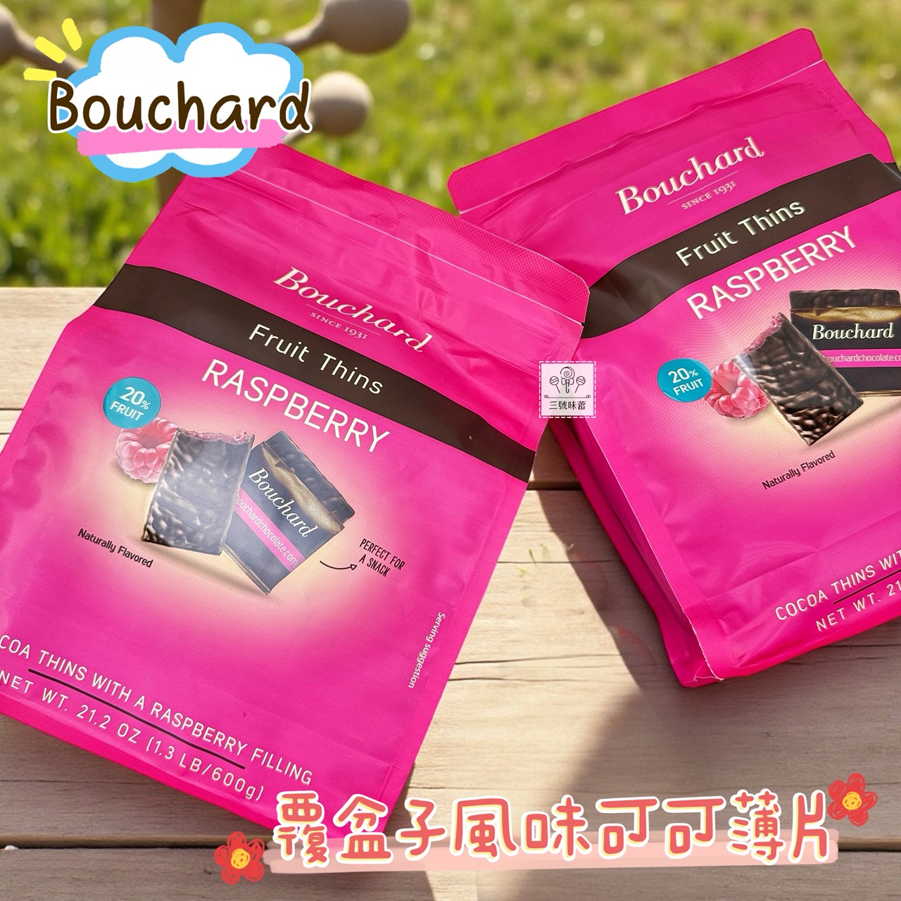 Bouchard-覆盆子風味可可薄片