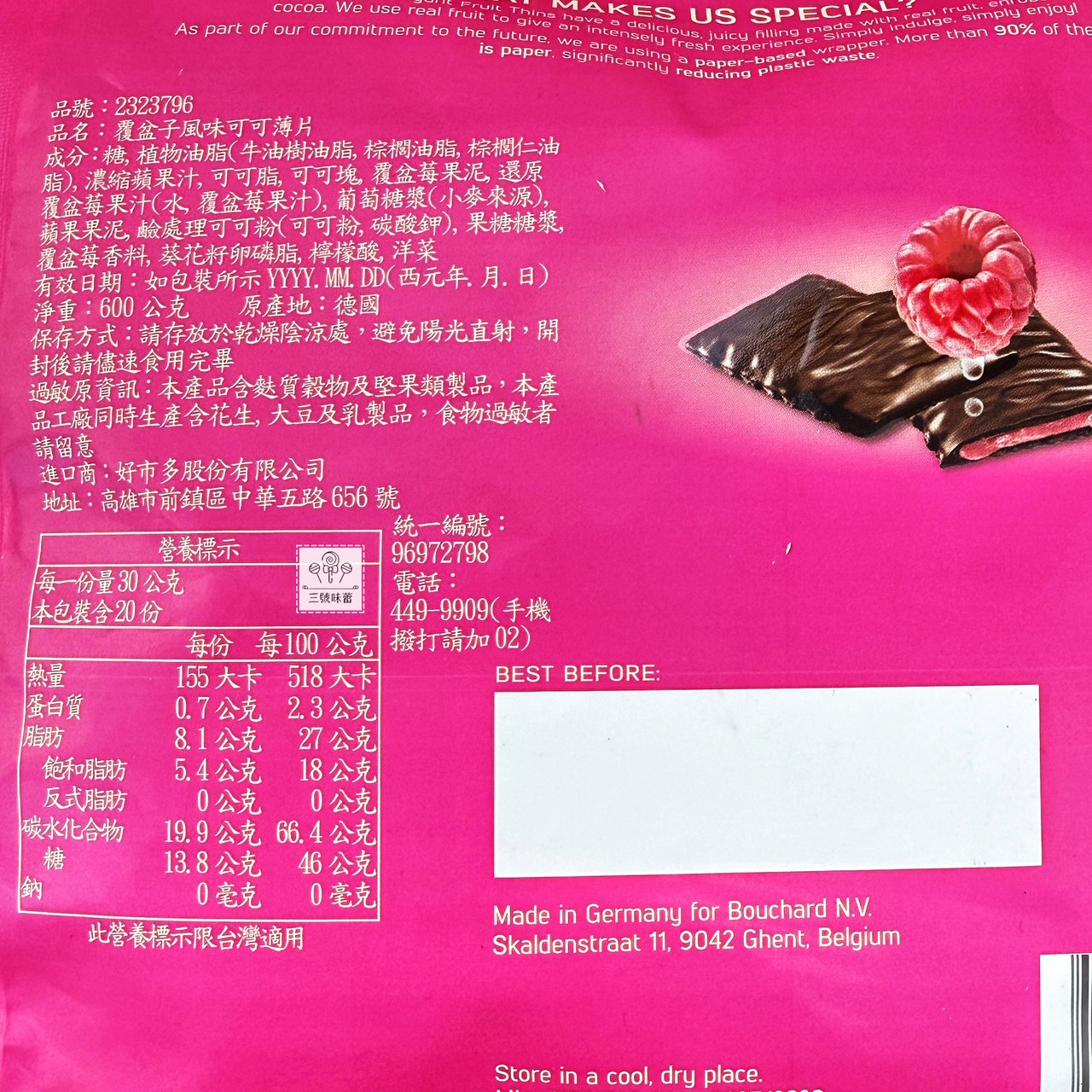 Bouchard-覆盆子風味可可薄片