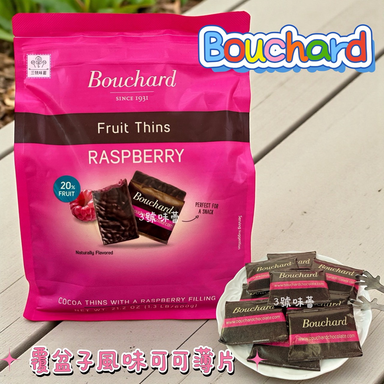 Bouchard-覆盆子風味可可薄片