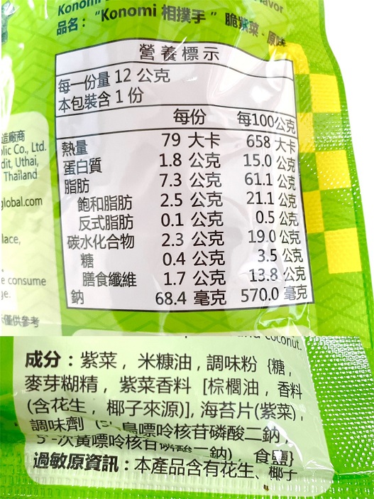 Konomi相撲手脆紫菜(原味、辣味、泰式打拋雞味)