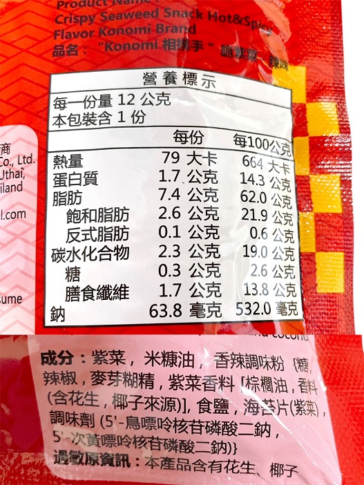 Konomi相撲手脆紫菜(原味、辣味、泰式打拋雞味)