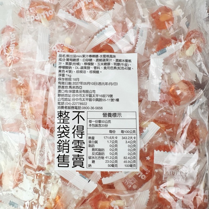 熊出沒mini果汁棒棒糖(芒果、葡萄、水蜜桃)