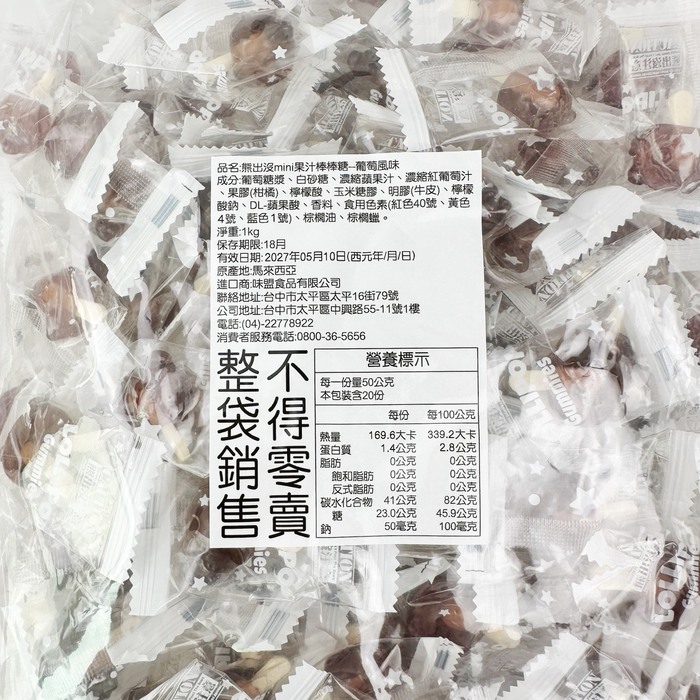 熊出沒mini果汁棒棒糖(芒果、葡萄、水蜜桃)