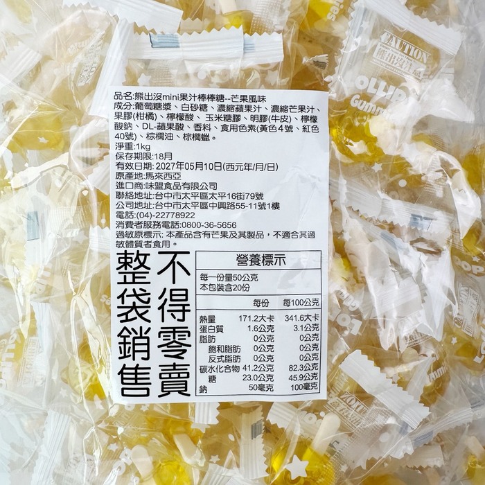 熊出沒mini果汁棒棒糖(芒果、葡萄、水蜜桃)