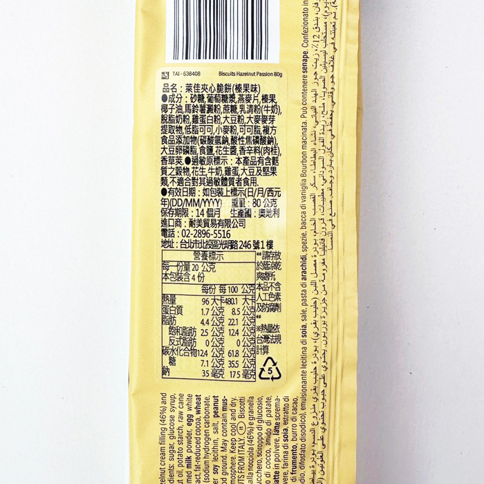 Loacker萊佳夾心脆餅(榛果、可可)