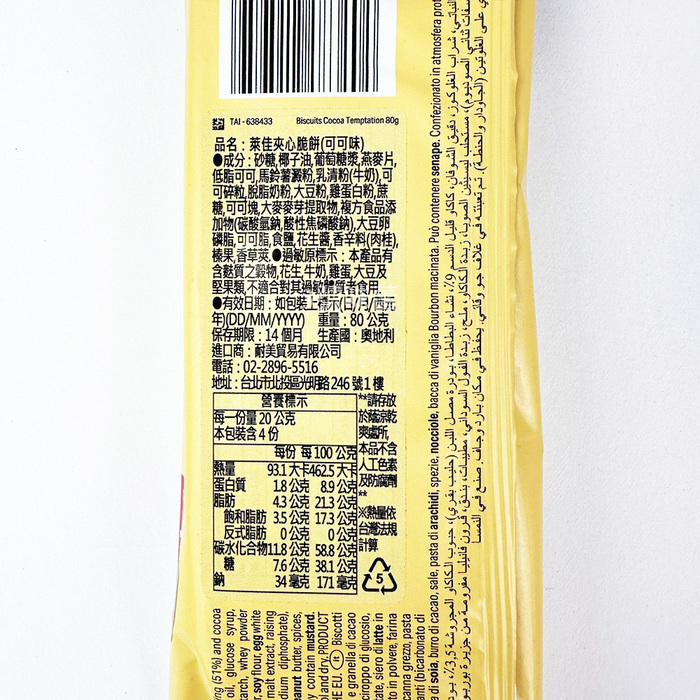 Loacker萊佳夾心脆餅(榛果、可可)