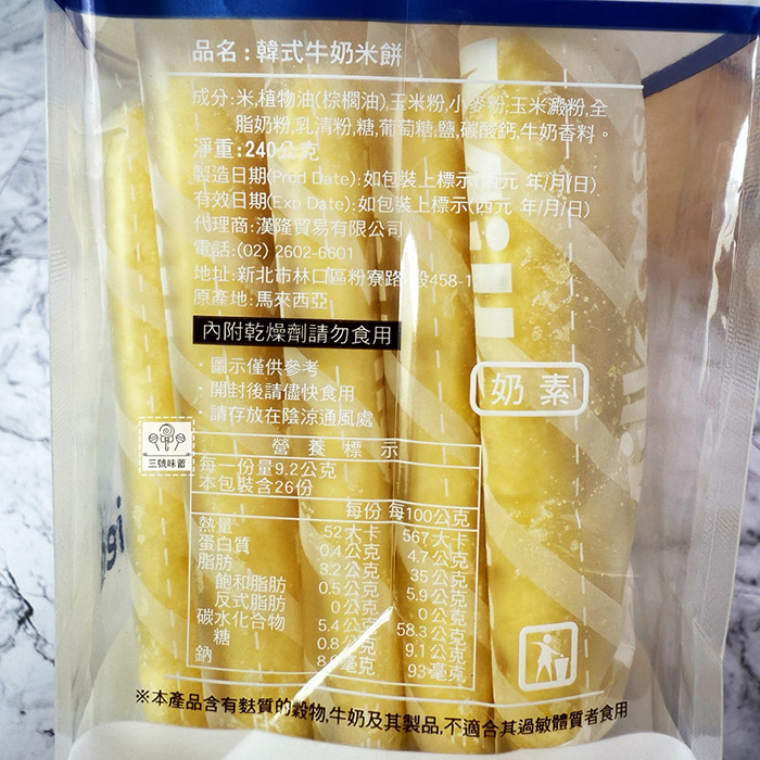 健康日誌-韓式牛奶米餅、韓式起士米餅、韓式哈密瓜牛奶米餅(奶素)