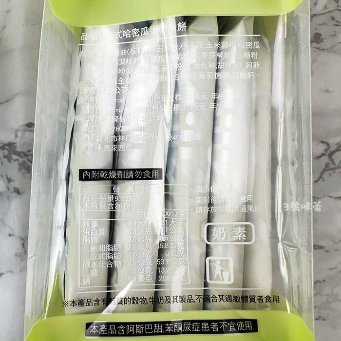 健康日誌-韓式牛奶米餅、韓式起士米餅、韓式哈密瓜牛奶米餅(奶素)