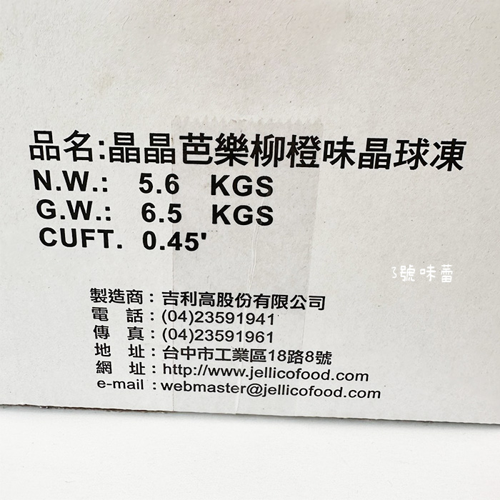 晶晶 芭樂柳橙晶球凍